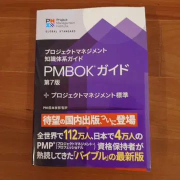 프로젝트 관리 지식 체계 가이드 PMBOK 가이드 제7판