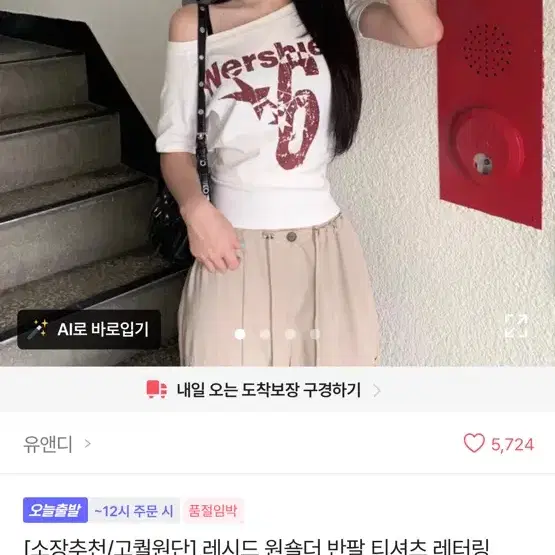 레시드 원숄더 반팔 티셔츠 레터링 티셔츠 빈티지무드 오프숄더티 썸머룩