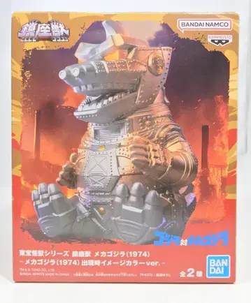 BANDAI SPIRITS 진좌수 메카고질라(1974) 메카고질라(1974) 출현 시 이미지 컬러 ver. B