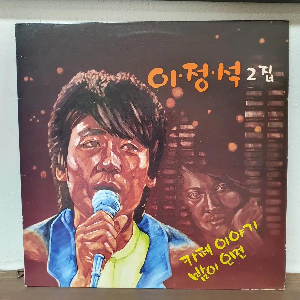 이정석2집 LP 1988 사랑의대화 카페이야기