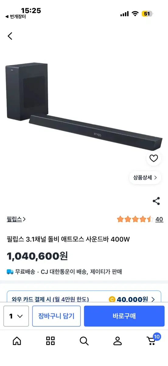 필립스 3.1채널 돌비 애트모스 사운드바 400W