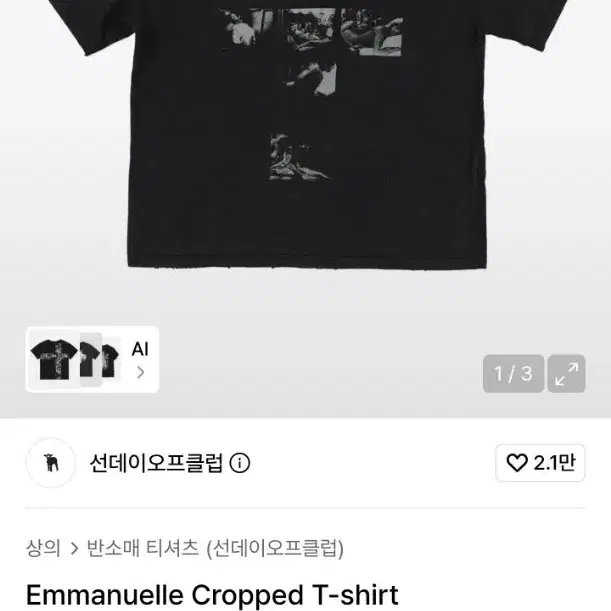 선데이오프클럽 Emmanuelle 크롭 티셔츠 1사이즈