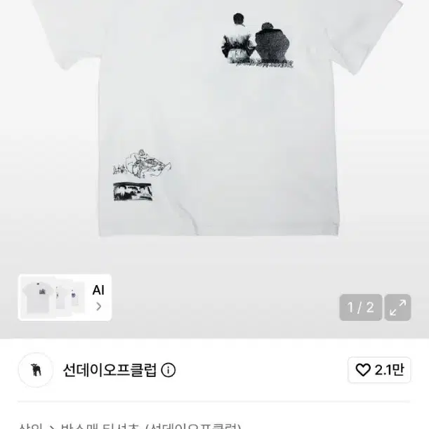 선데이오프클럽 루즈 라인스톤 반팔티 2사이즈