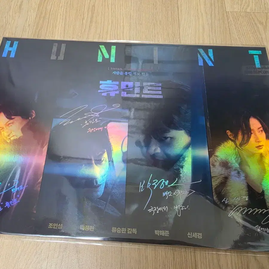 휴민트 홀로그램 포스터