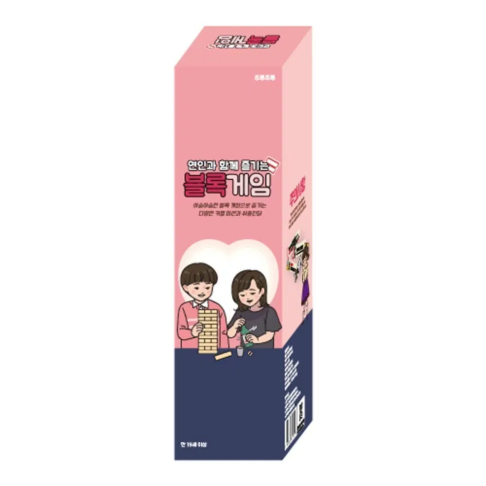 커플 젠가 주루부루 연인 블록게임