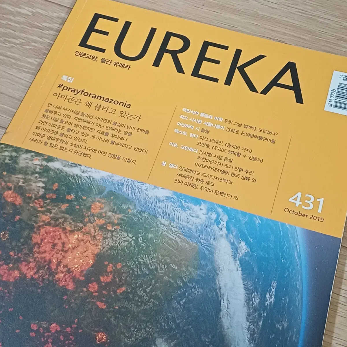 인문교양, 월간 유레카 EUREKA 2019 10월