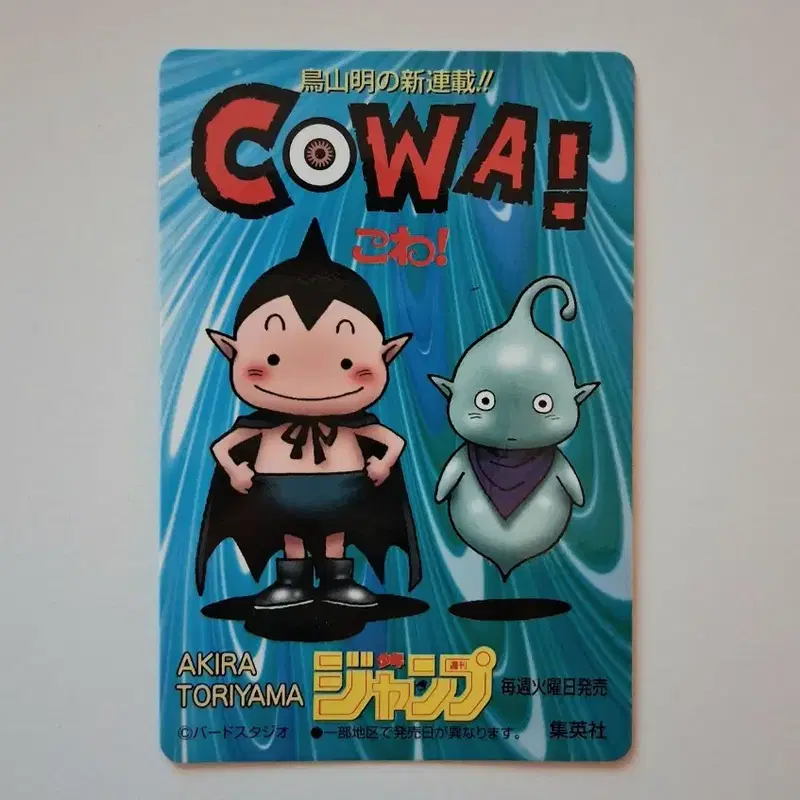 토리야마 아키라 COWA 1997 주간 소년점프 프로모 카드/ 드래곤볼 포켓몬 원피스