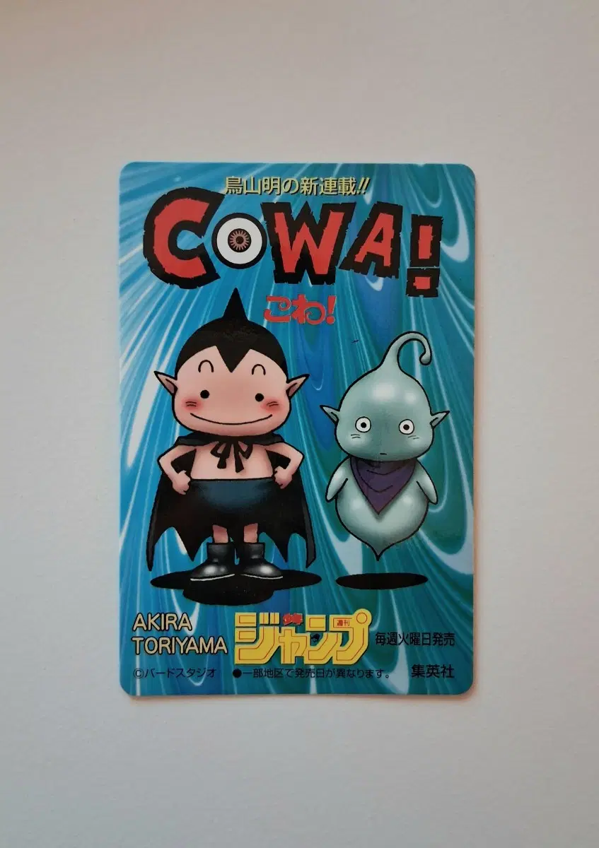 토리야마 아키라 COWA 1997 주간 소년점프 프로모 카드/ 드래곤볼 포켓몬 원피스