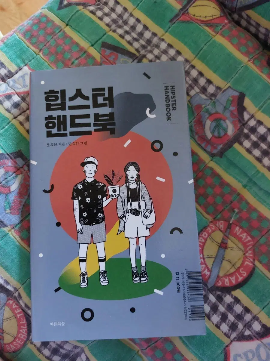 힙스터 핸드북