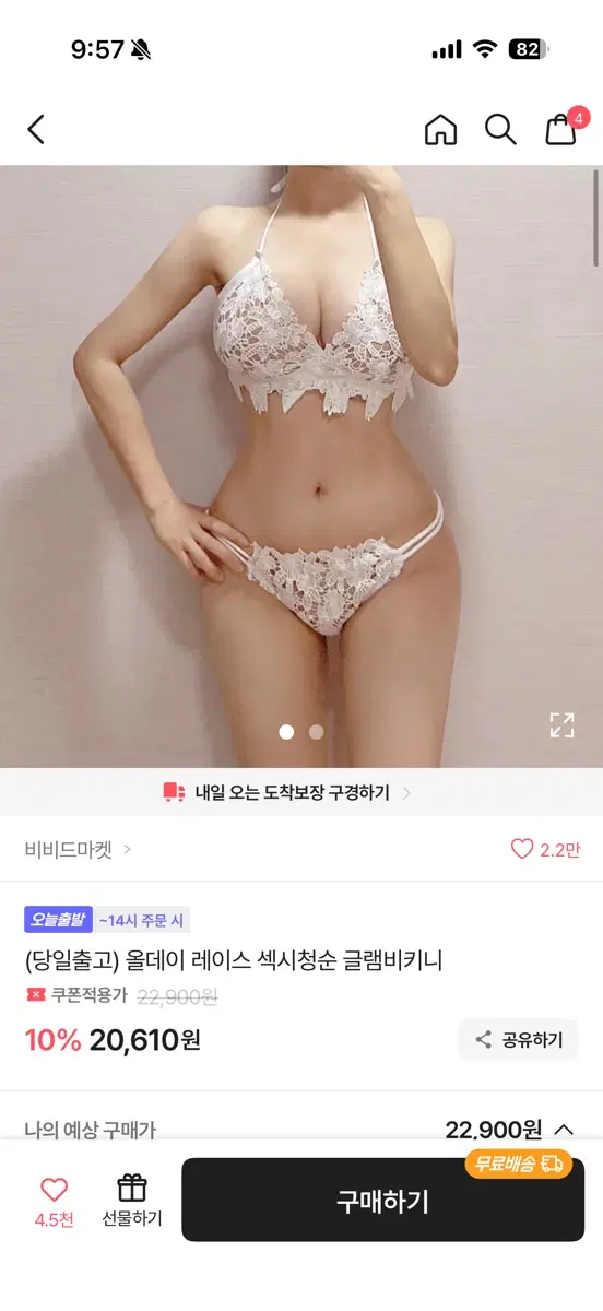 새상품)올데이 레이스 섹시 글램 화이트 비키니