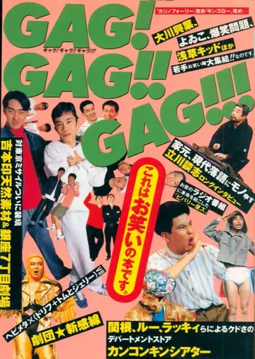 개그! 개그!! 개그!!!