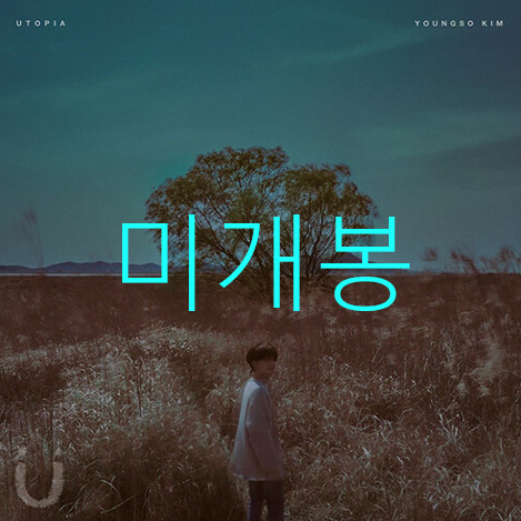[미개봉] 김영소 - Utopia (CD)