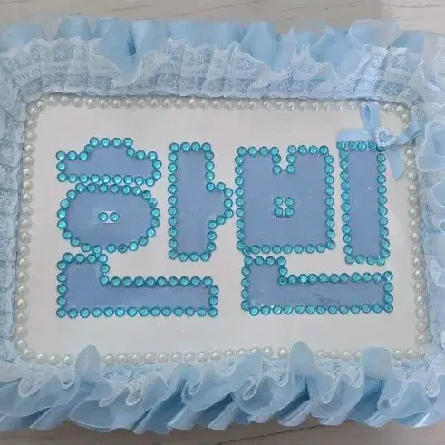 성한빈 네임보드 LED 발광 네임보드