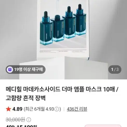 메디힐 마데카소사이드 더마 앰플 마스크 10매