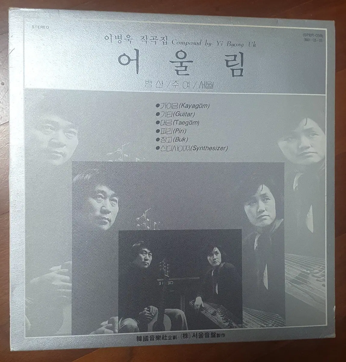 이병욱 작곡집 어울림 lp1988민트