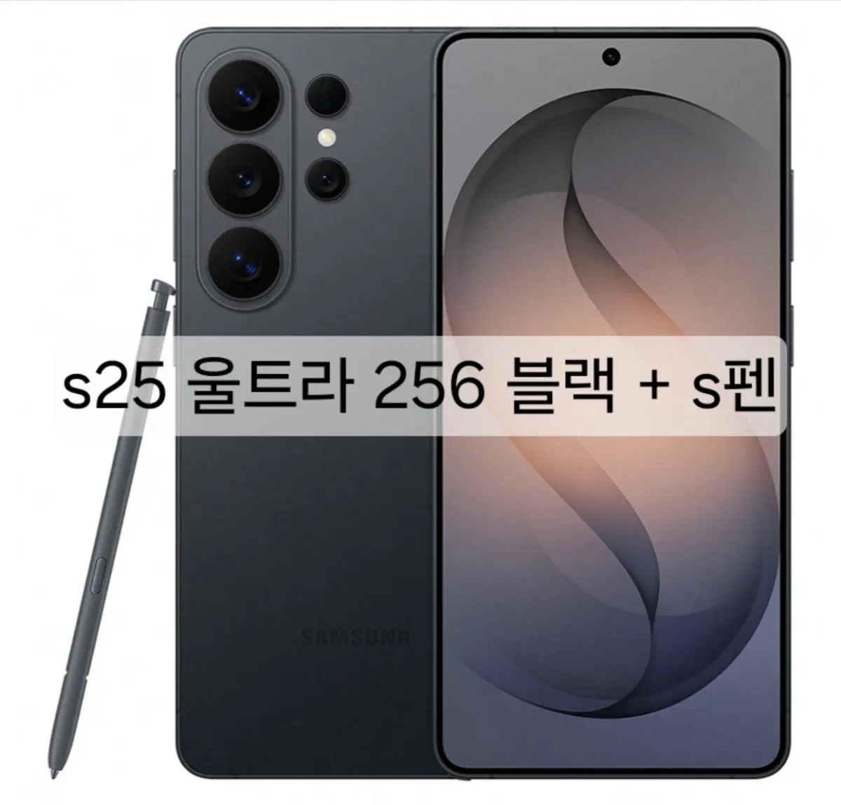삼성 갤럭시 S23 울트라 256GB 블랙 + S펜