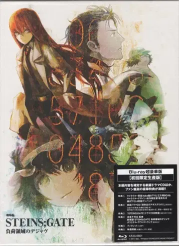 애니메이션 Blu-ray STEINS GATE 부하 영역의 데자뷔 초호화판