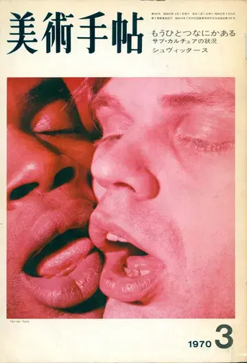 미술수첩 1970년 3월호 325