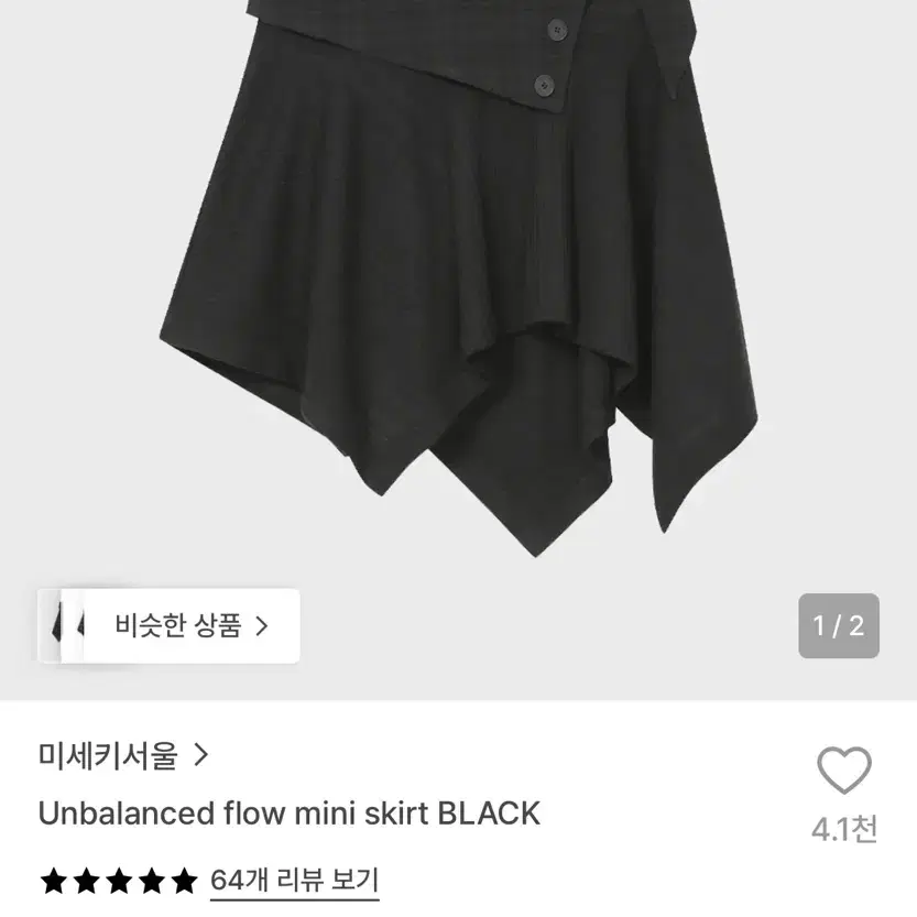 [1] 미세키서울 언발란스 플로우 미니스커트 블랙 (unbalanced flow mini skirt black)