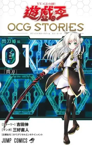 슈에이샤 점프 코믹스 미요시 나오토 !! 유희왕 OCGSTORIES 1