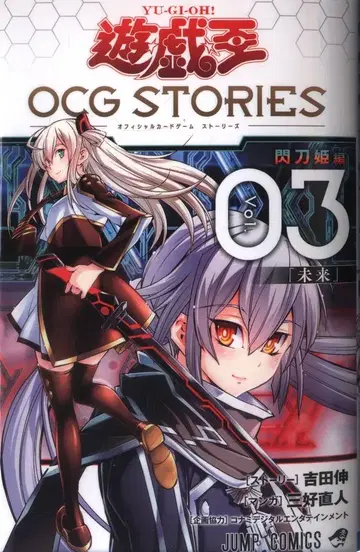 슈에이샤 점프 코믹스 미요시 나오토 !! 유희왕 OCG STORIES 3