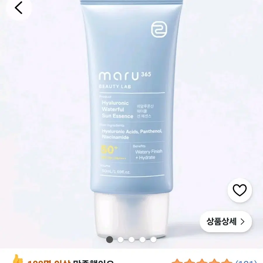 [미개봉 새상품] 마루365 히알루론산 워터풀 선에센스 SPF50+ PA++++ 50ml