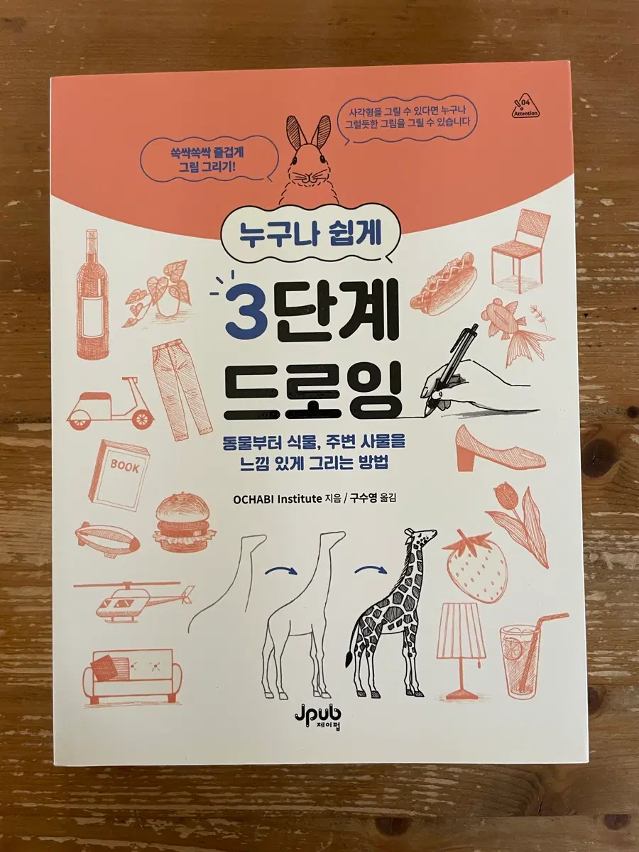 누구나 쉽게 3단계 드로잉