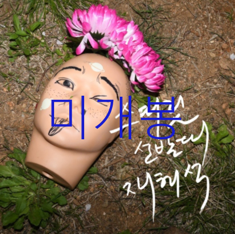 [미개봉] 김오키 (KimOKi) - 스피릿선발대재해석 (CD)