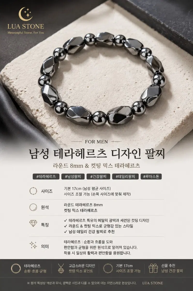 LUA STONE 남성 테라헤르츠 8mm 컷팅 믹스 팔찌 특가