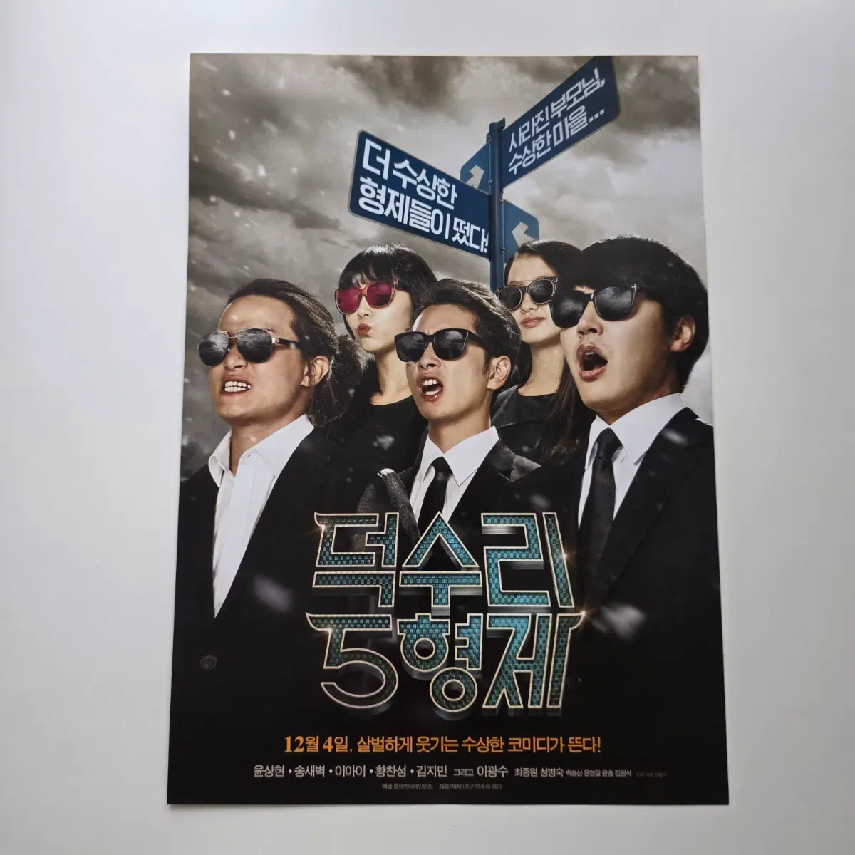 [전단지] 덕수리 5형제 2014