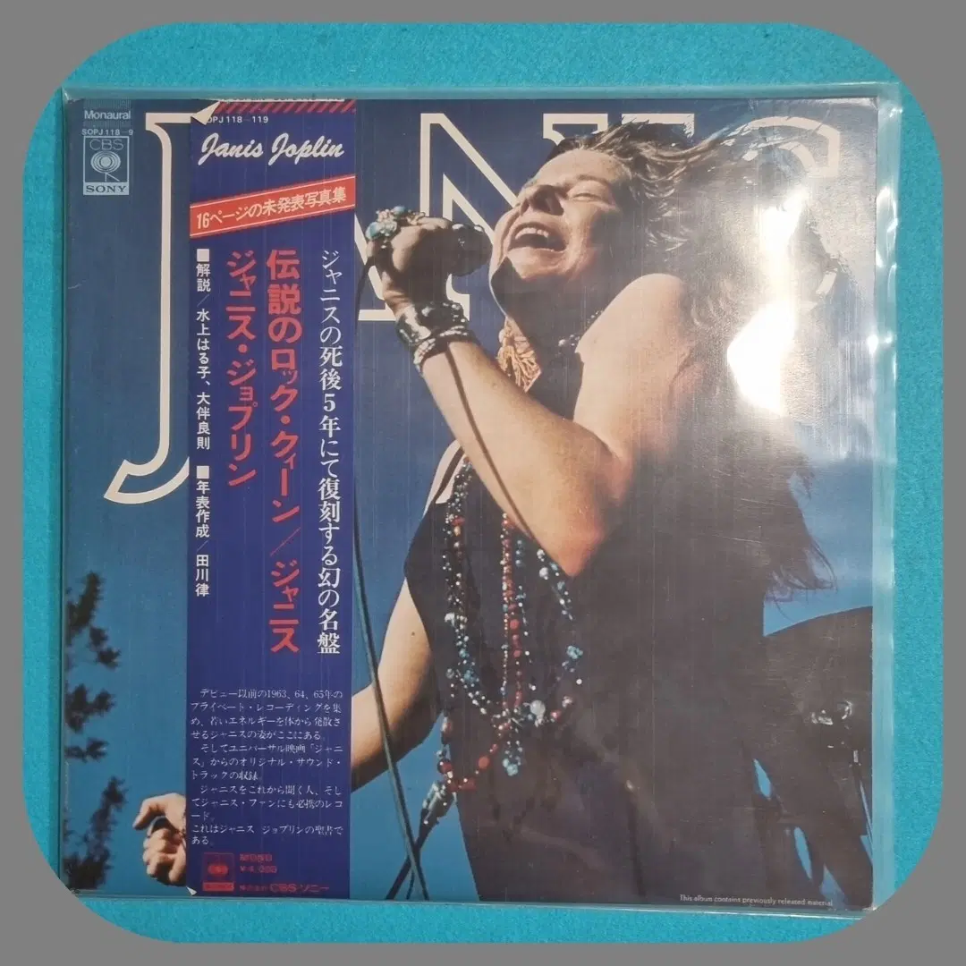 Janis Joplin LP M/M 일본반