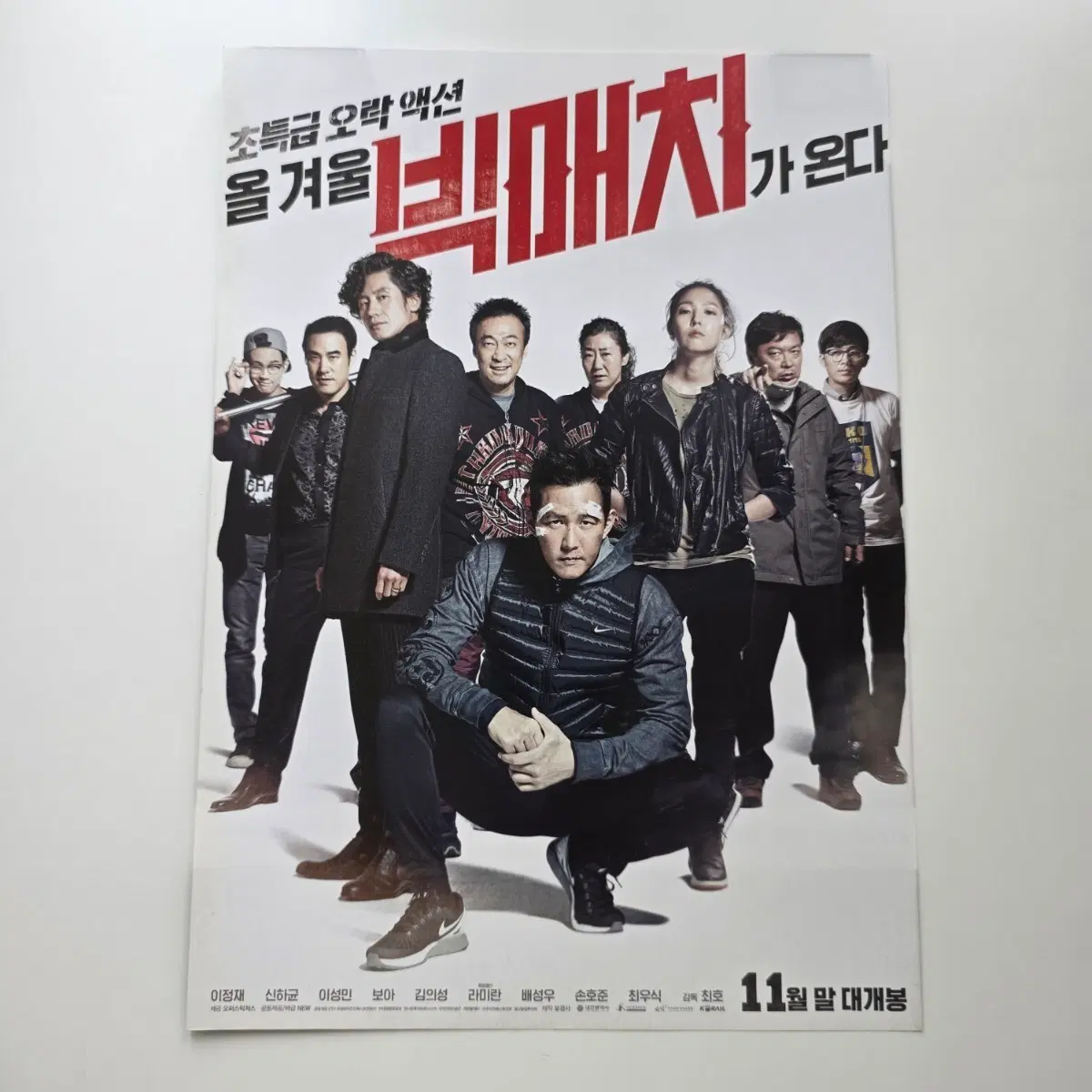 [전단지] 빅매치 2014 이정재 신하균