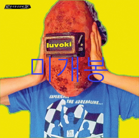 [미개봉] 김오키 (KimOKi) - LUV OKI (CD)