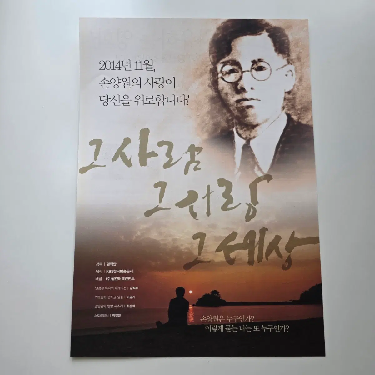 [전단지] 그 사람 그 사랑 그 세상 2014