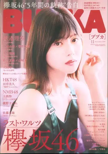 백야서방 와타나베 리사 BUBKA 2020년 11월호 2010