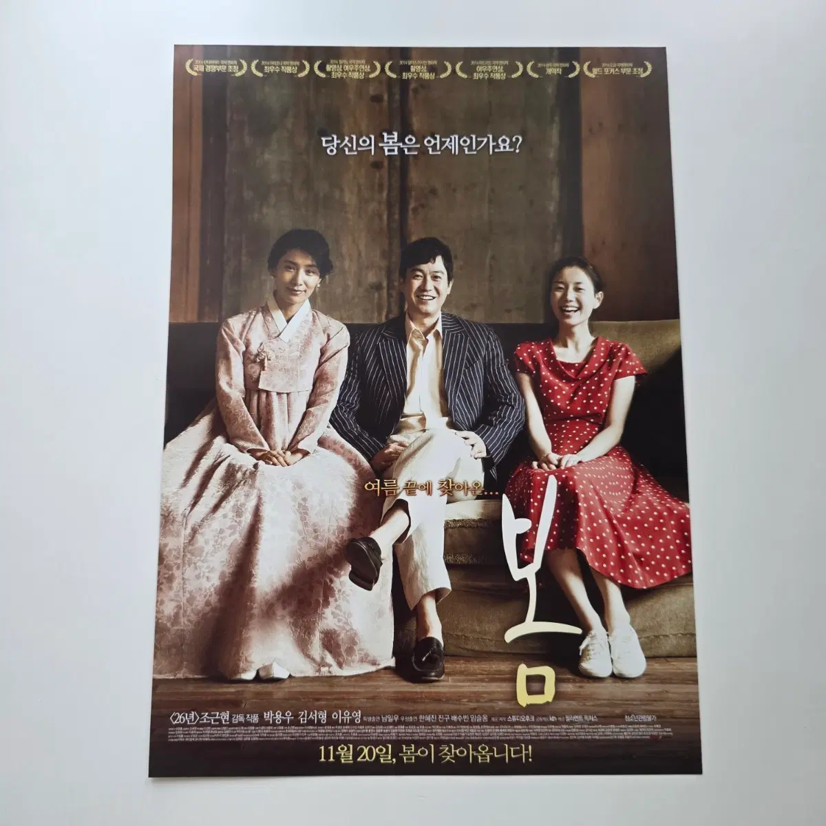 [전단지] 봄 2014 박용우 김서형 이유영