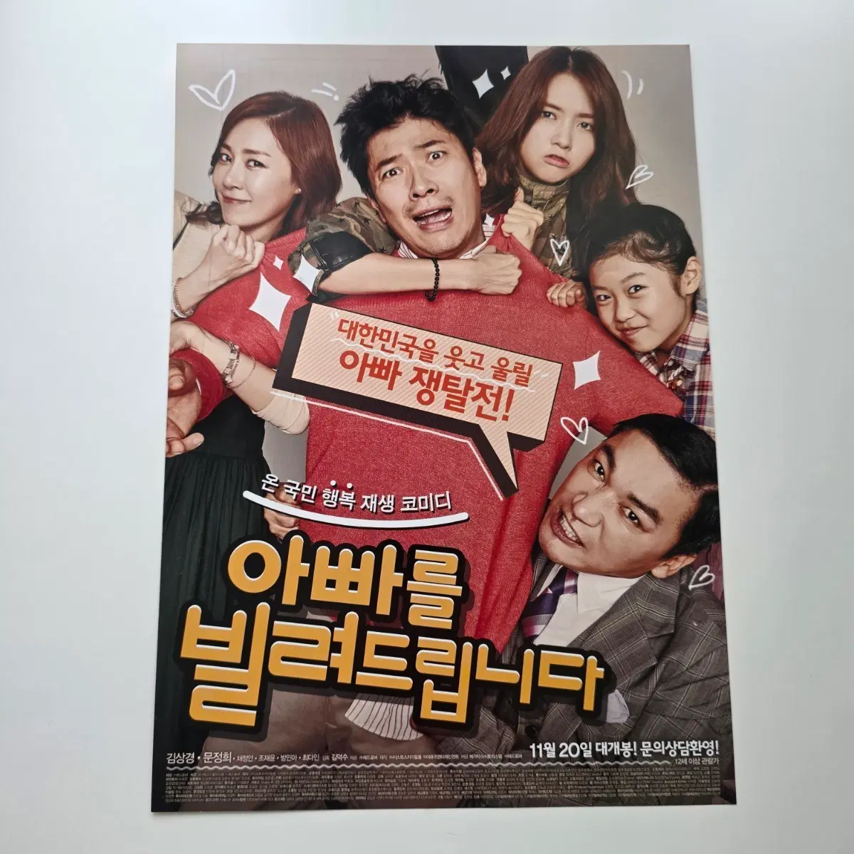 [전단지] 아빠를 빌려드립니다 2014