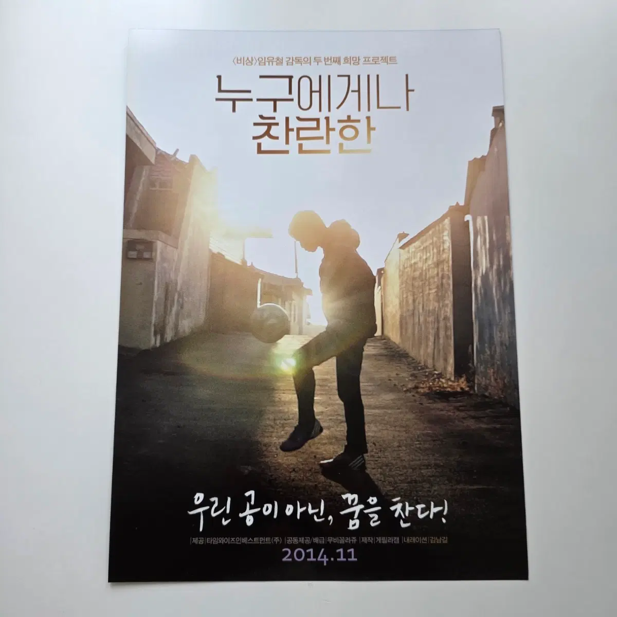 [전단지] 누구에게나 찬란한 2014