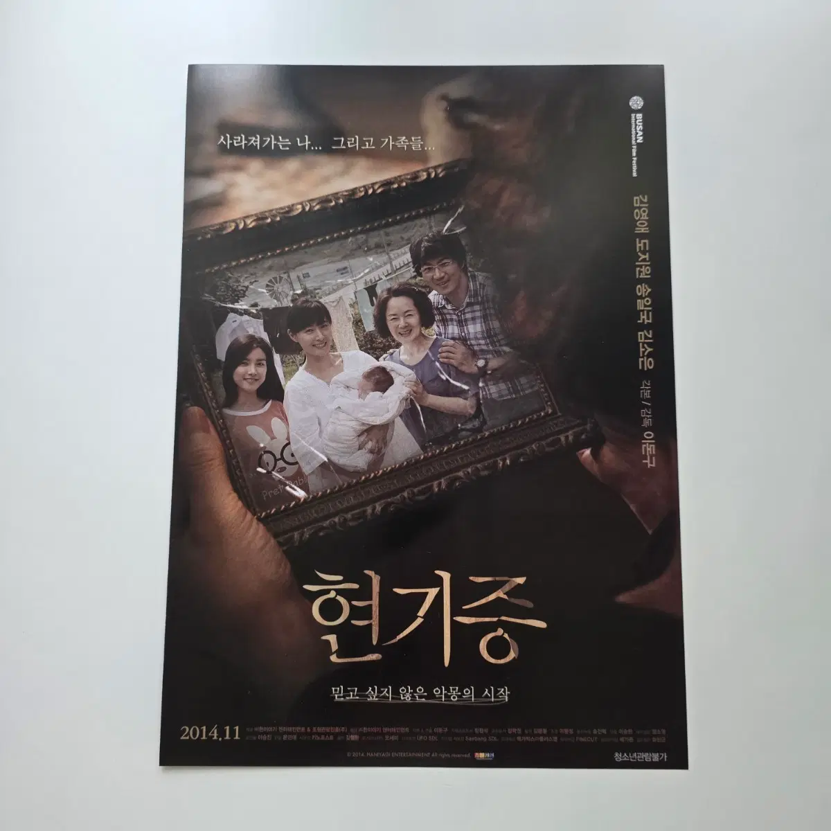 [전단지] 현기증 2014