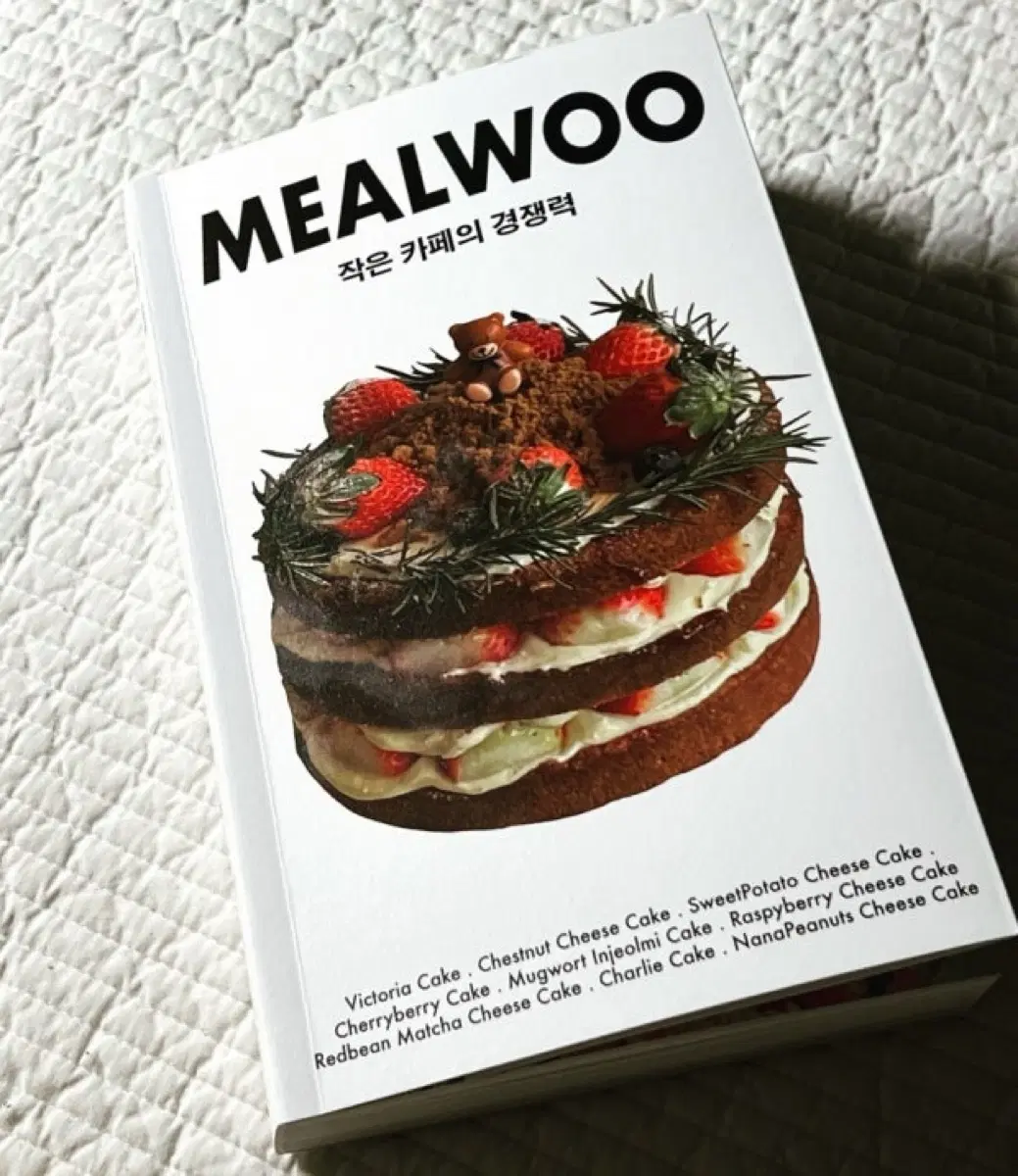 밀우 작은 카페의 경쟁력 삽니다!!