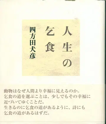 인생의 거지
