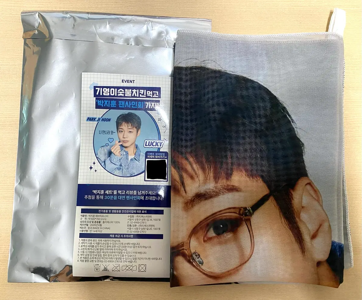 박지훈 기영이숯불치킨 포스터