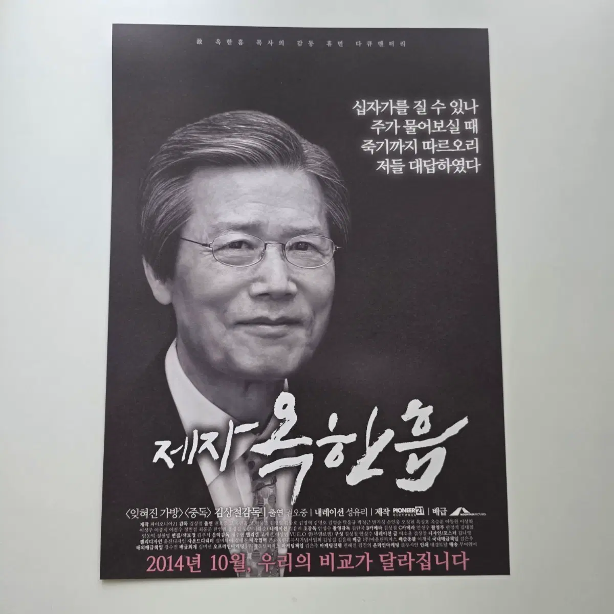 [전단지] 제자 옥한흠 2014