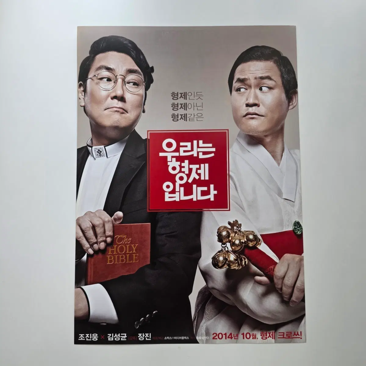[전단지] 우리는 형제입니다 2014