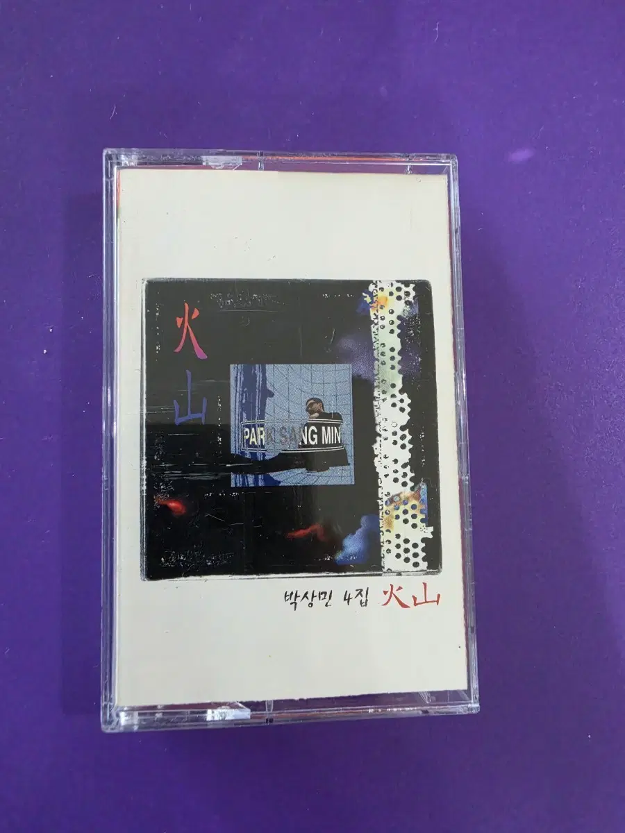 [개봉/카세트 테이프] 박상민 4집 화산