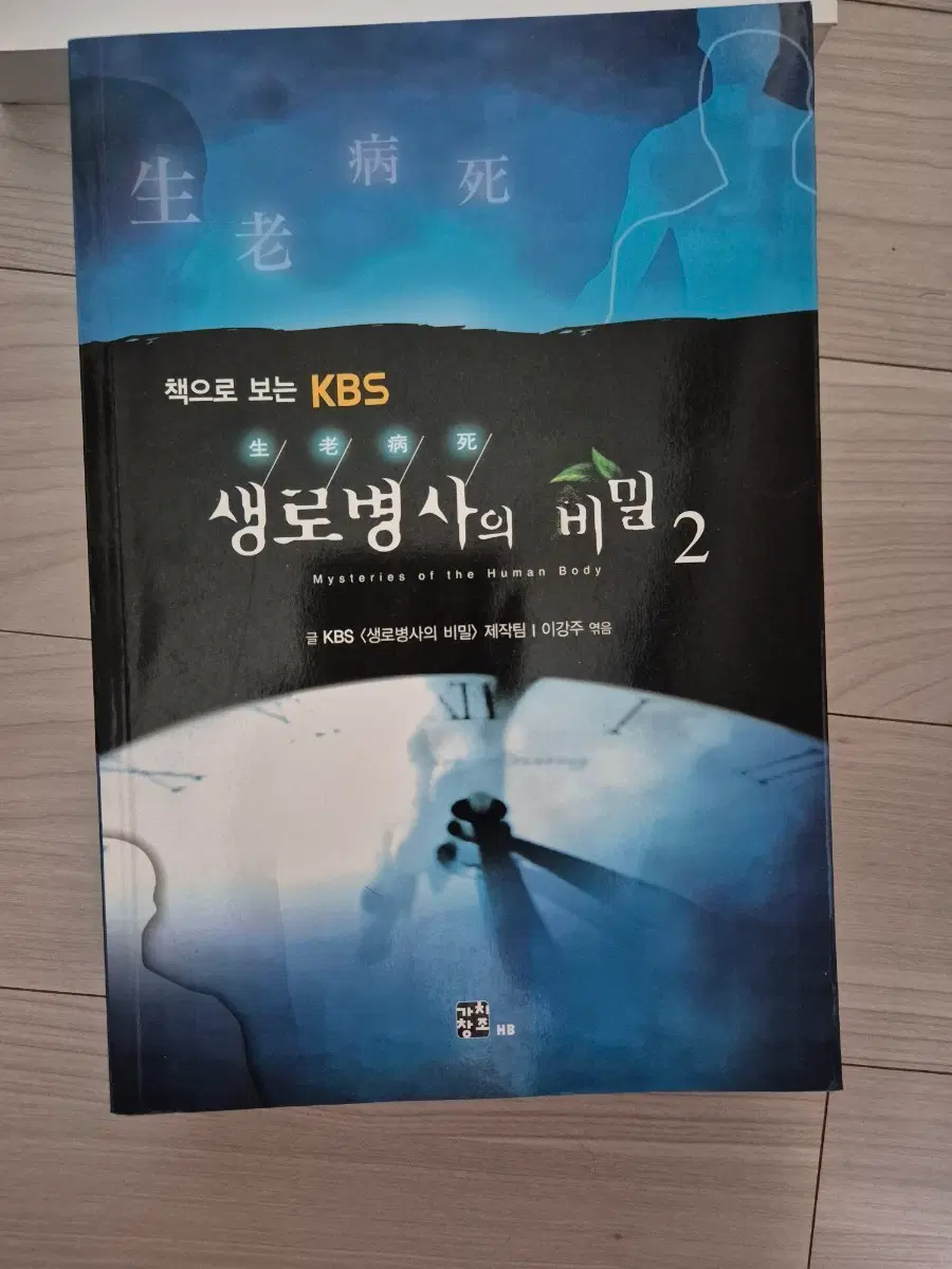 KBS 생로병사의 비밀 2, 3