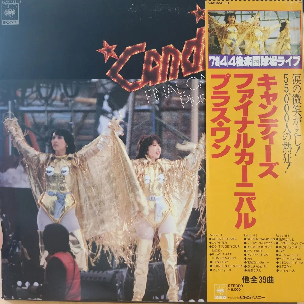추천 캔디즈 Candies Final Carnival Plus One 3LP