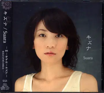 아티스트 CD Suara 키즈나