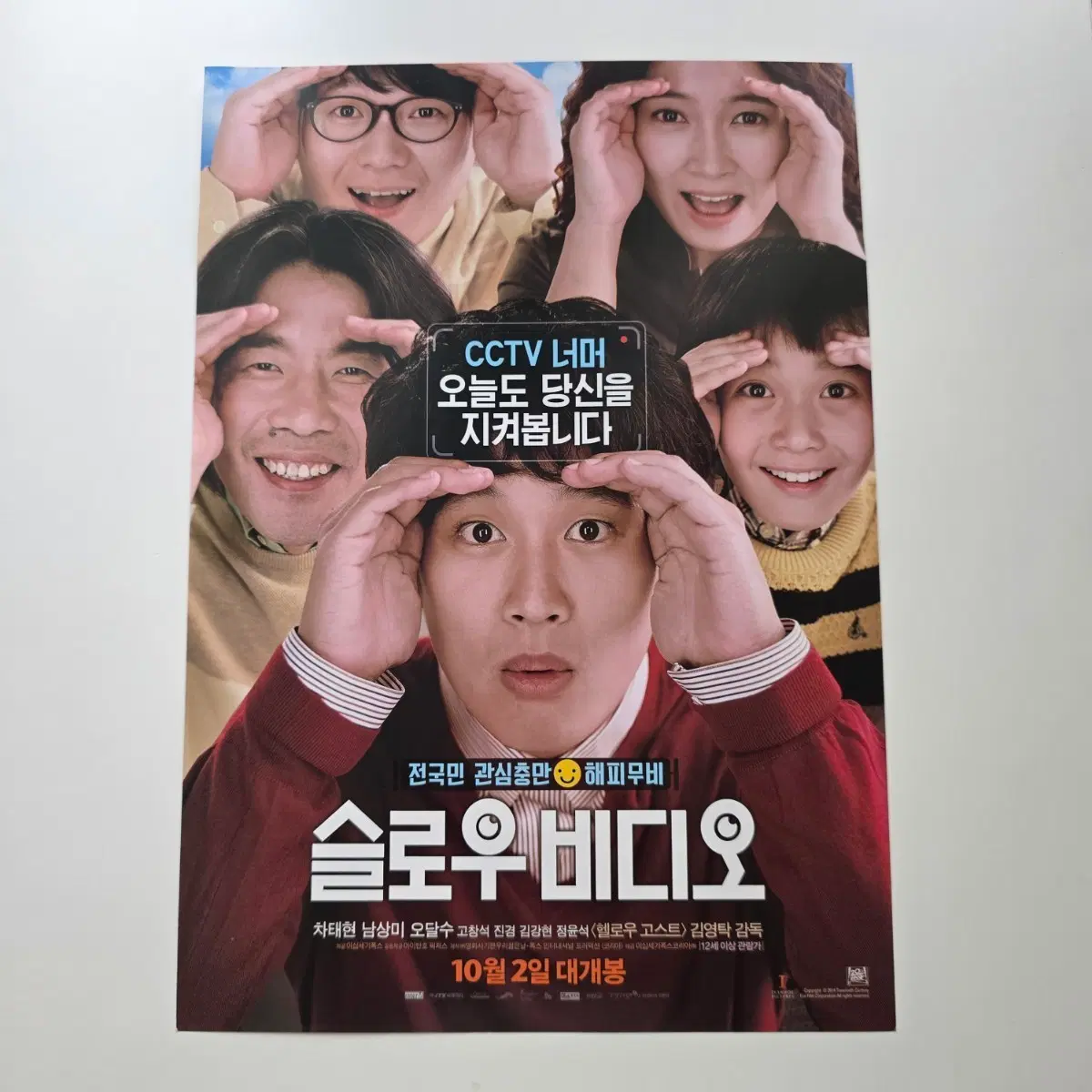 [전단지] 슬로우 비디오 2014 차태현