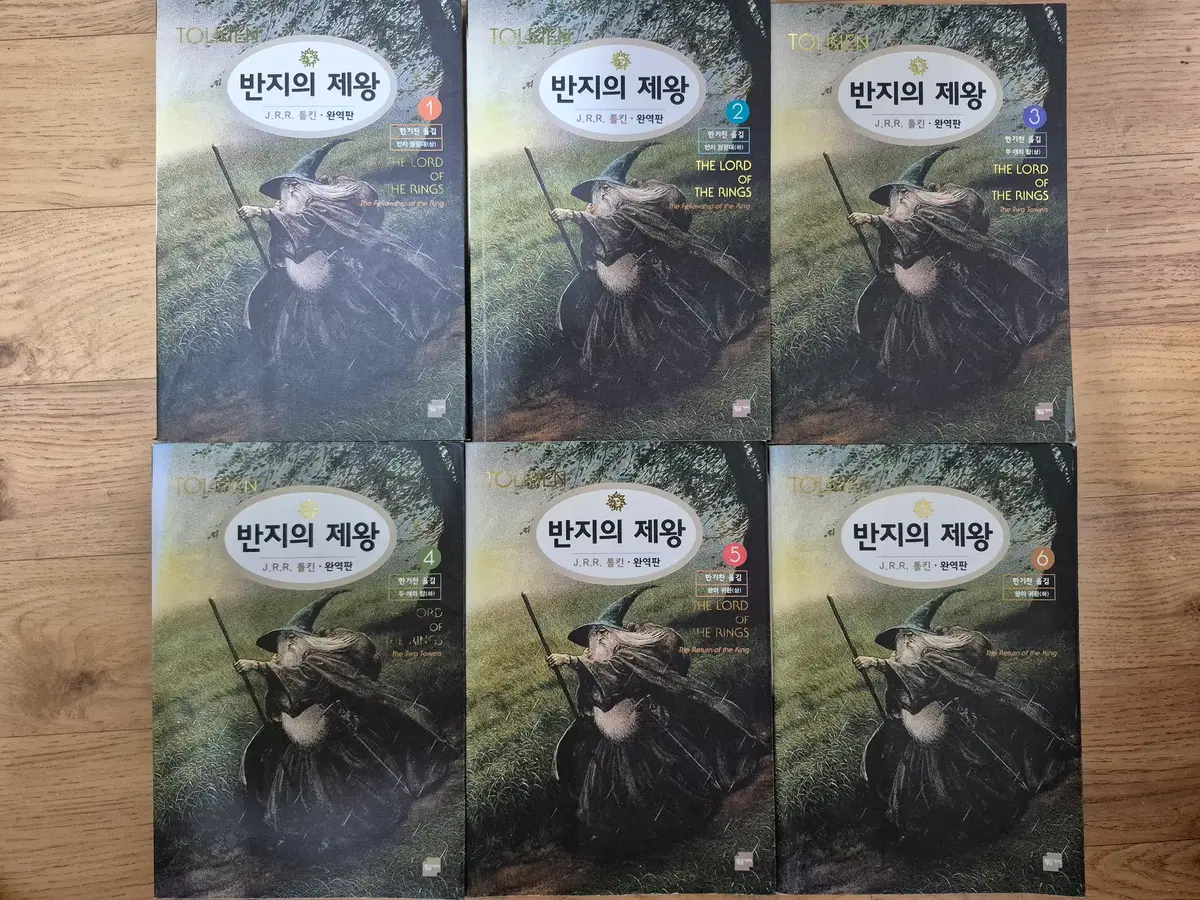 반지의 제왕 황금가지 전권